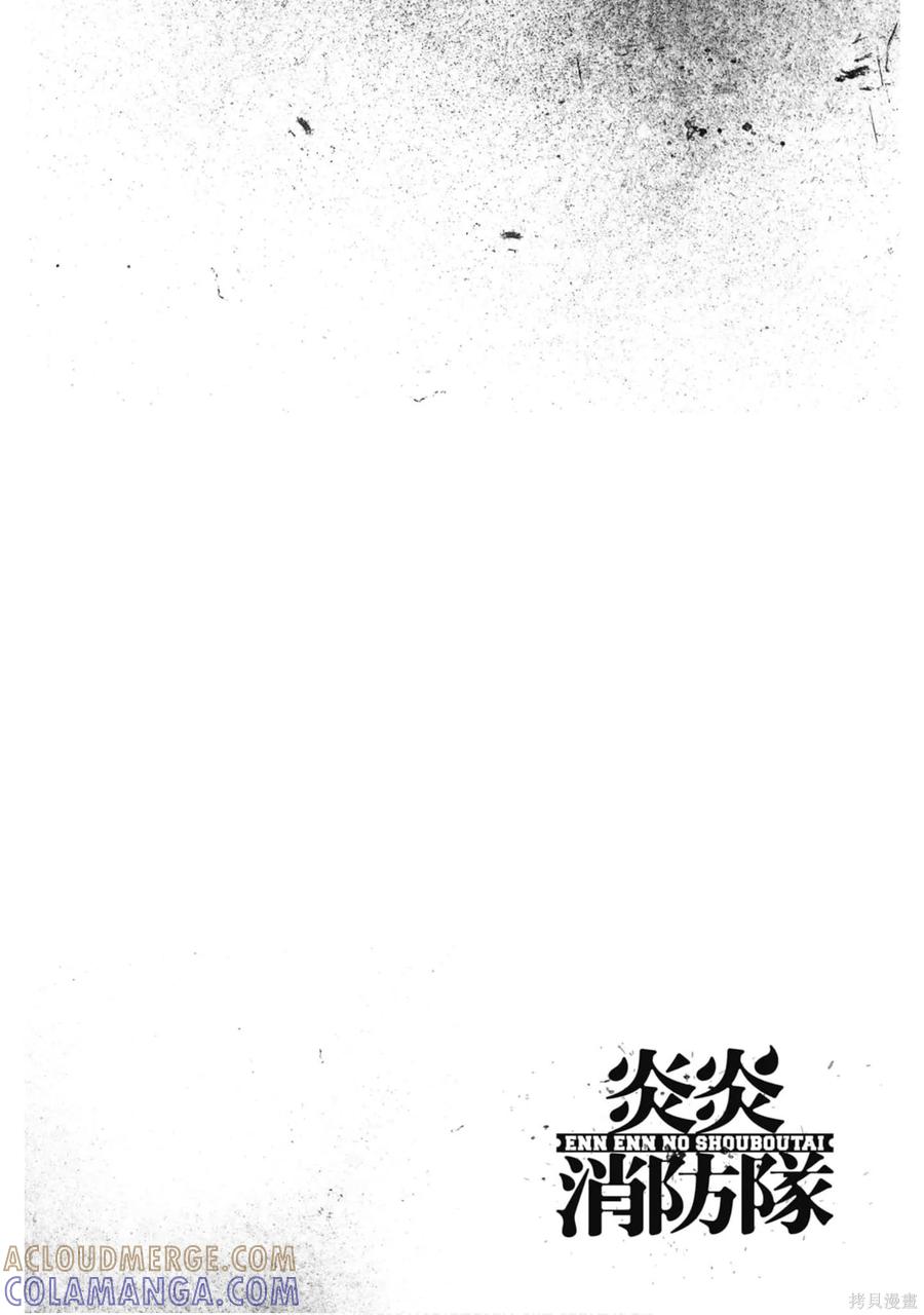 《炎炎之消防队》第15卷 第29页