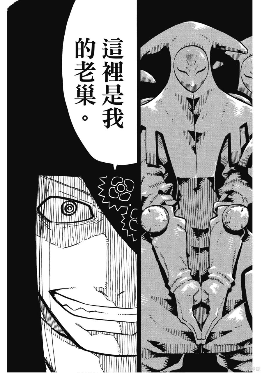 《炎炎之消防队》第15卷 第46页