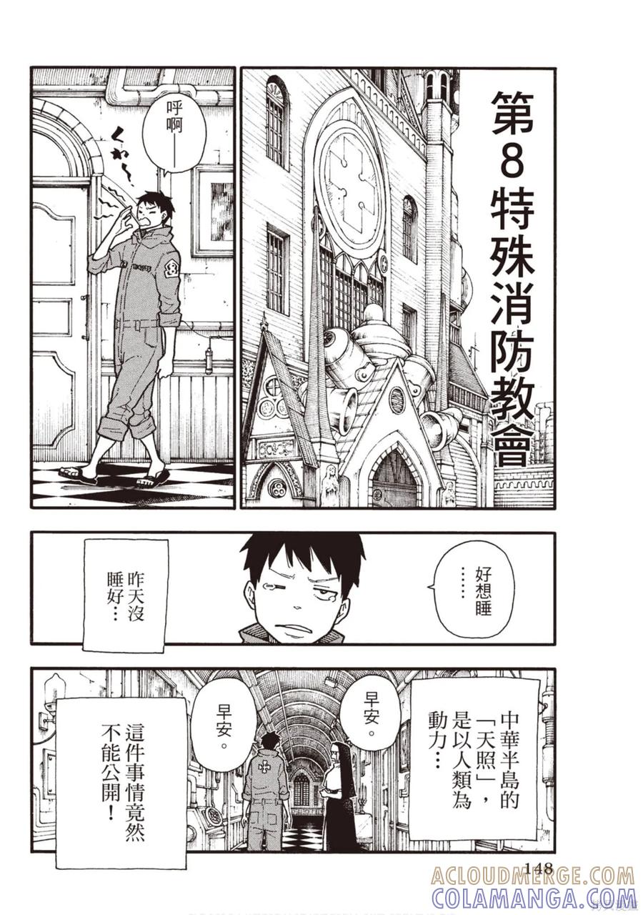 《炎炎之消防队》第15卷 第149页