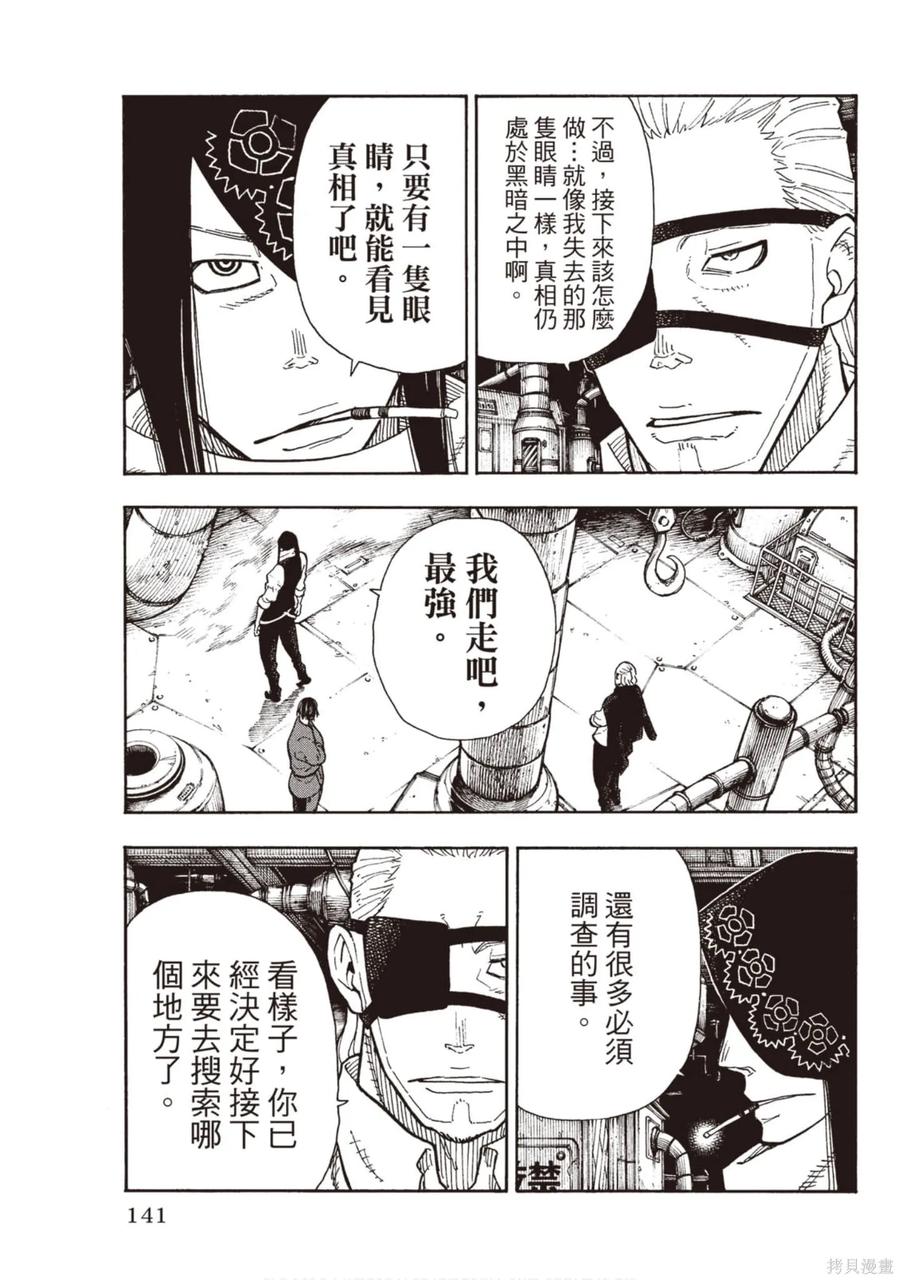 《炎炎之消防队》第15卷 第142页