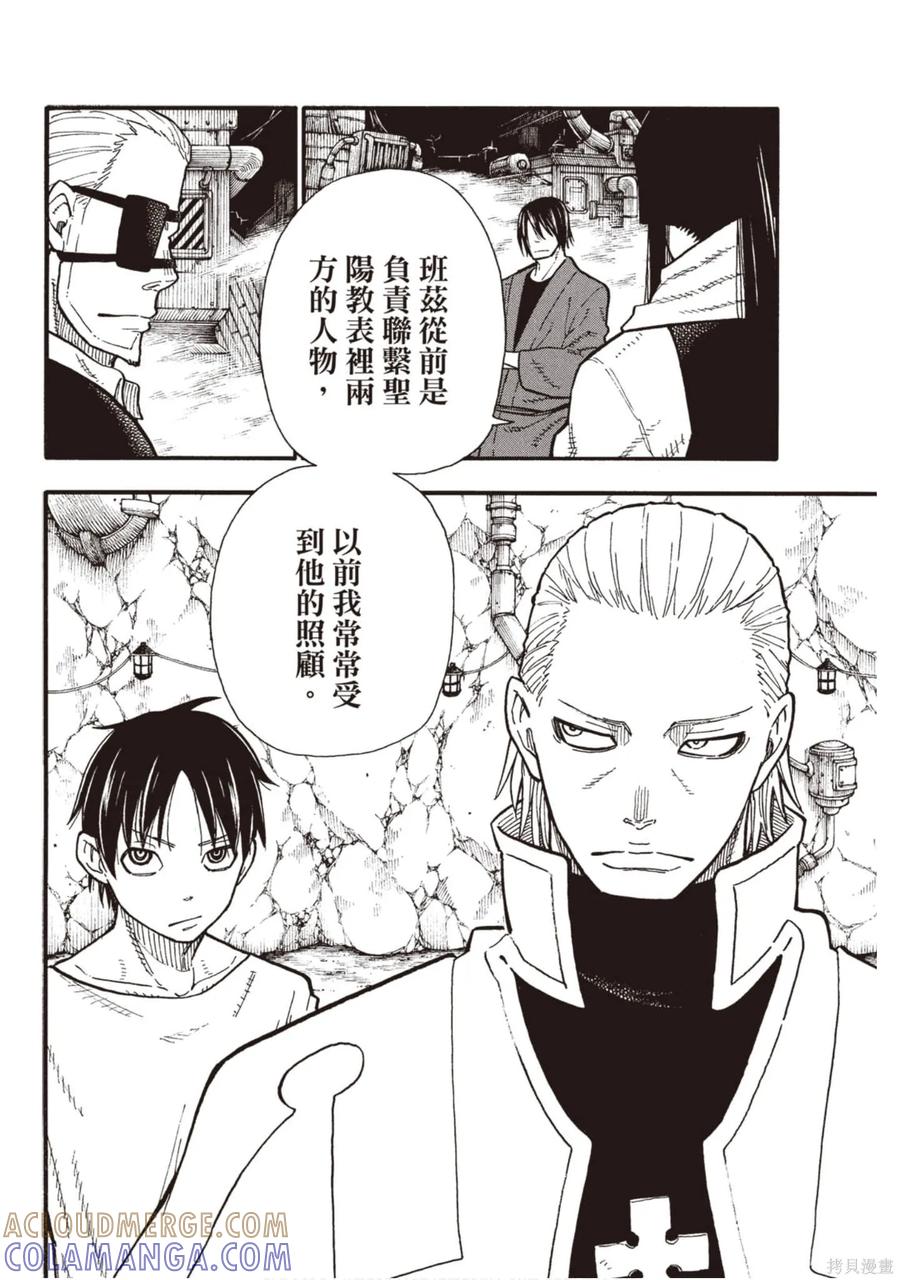 《炎炎之消防队》第15卷 第113页
