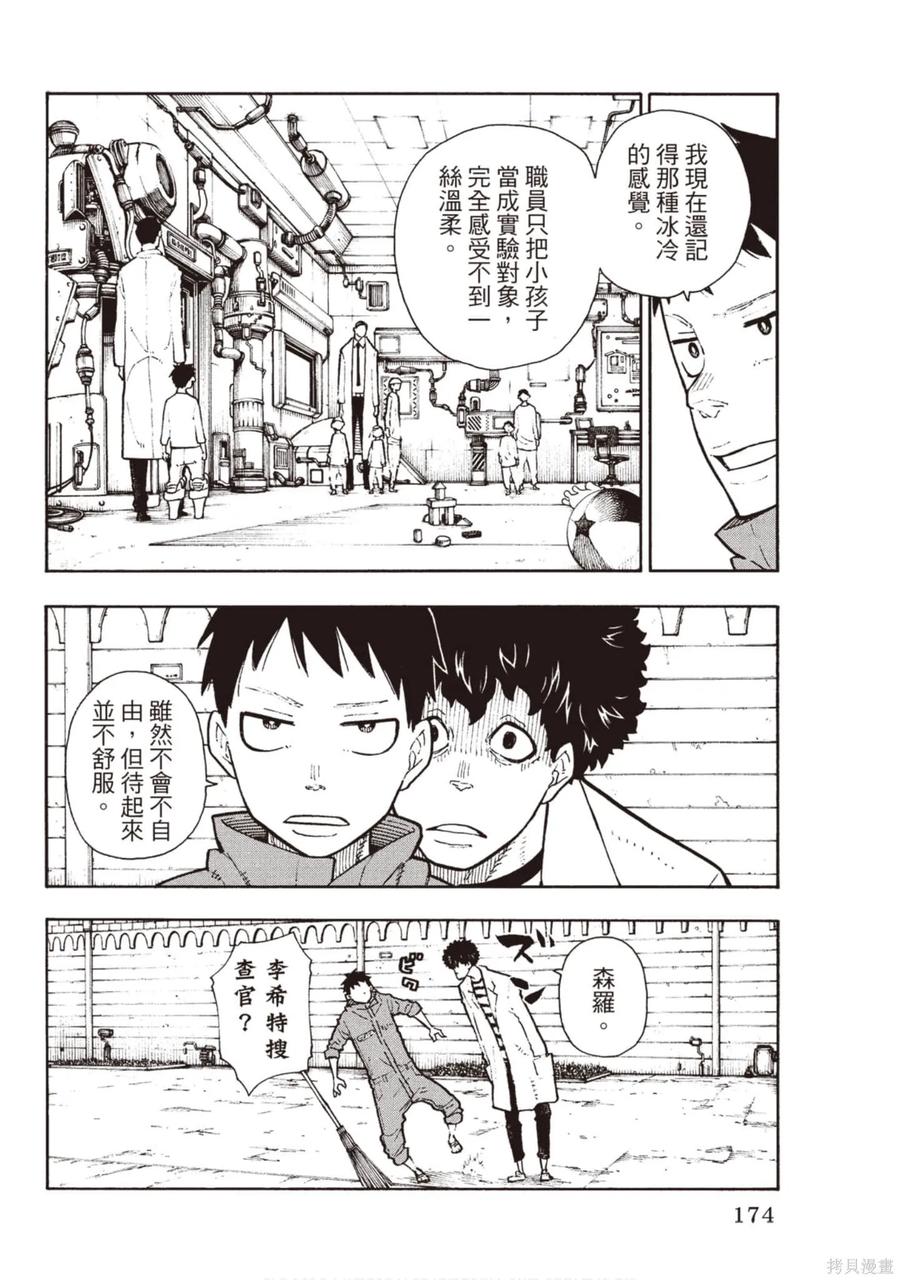 《炎炎之消防队》第15卷 第175页