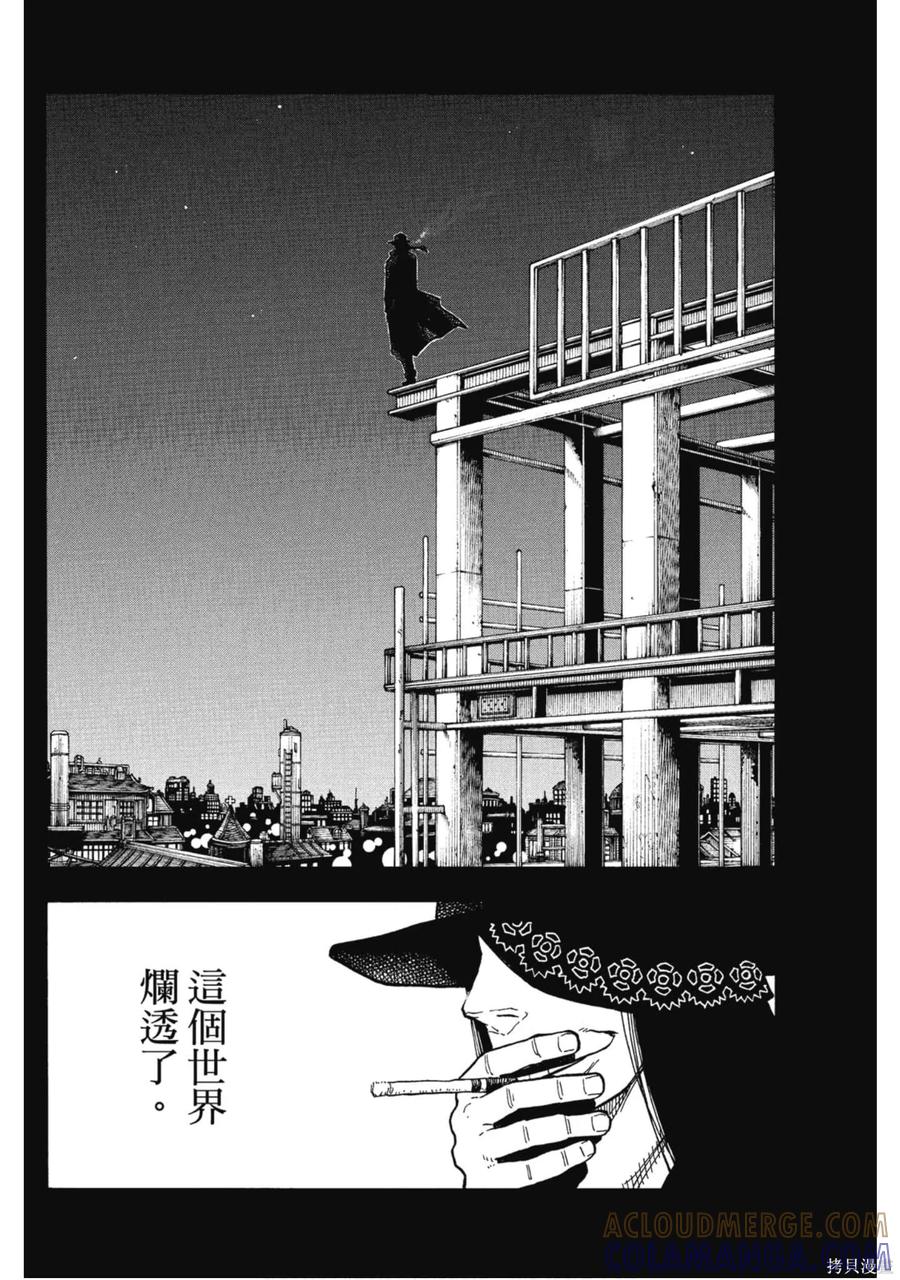 《炎炎之消防队》第15卷 第65页
