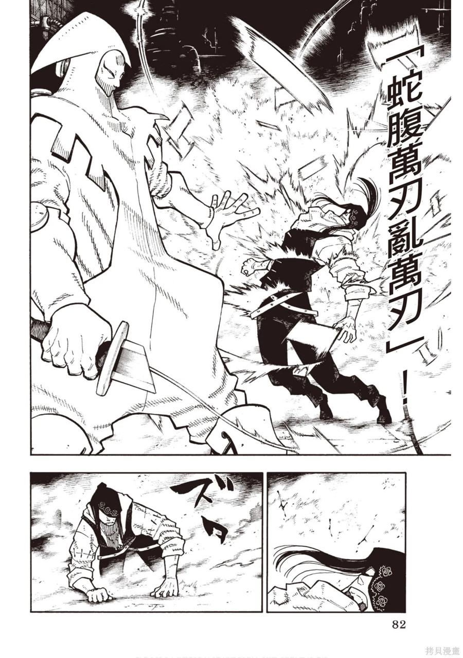 《炎炎之消防队》第15卷 第83页
