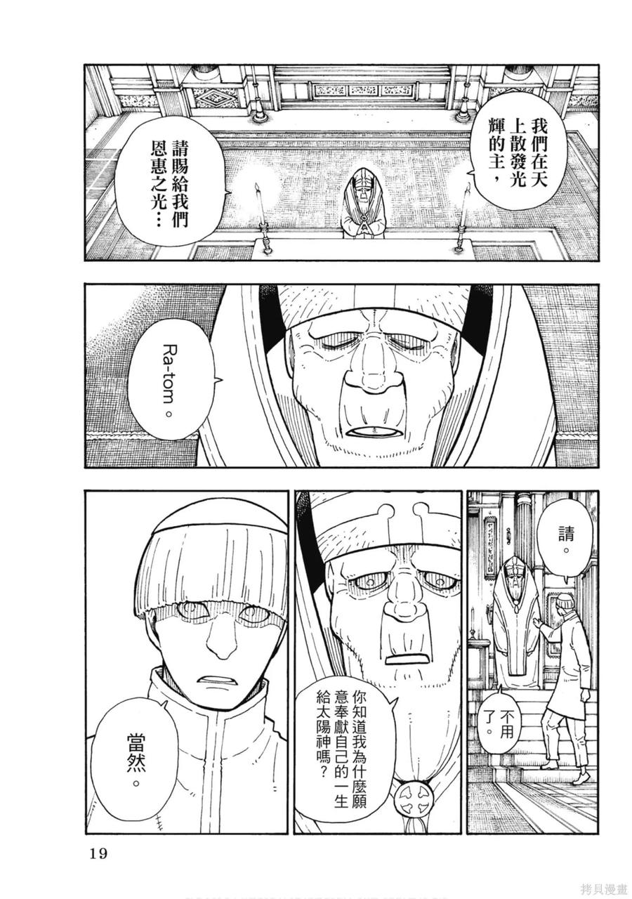 《炎炎之消防队》第15卷 第20页