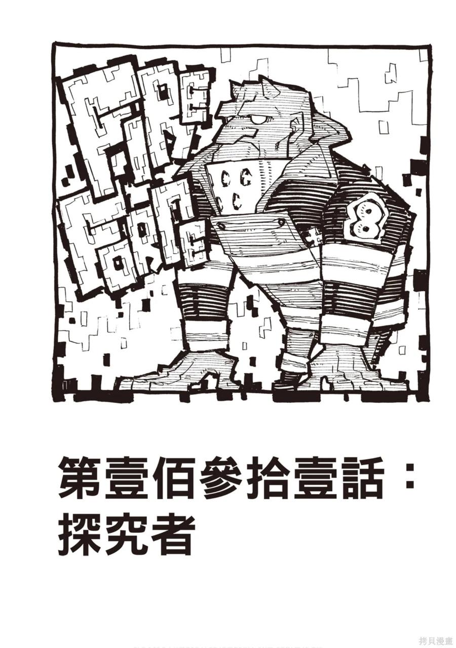 《炎炎之消防队》第15卷 第148页