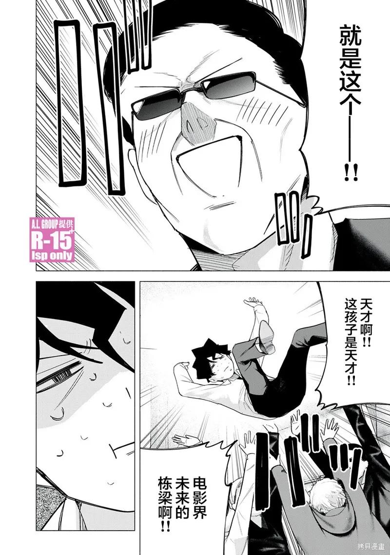 《R15 又怎样？》第62话 第20页