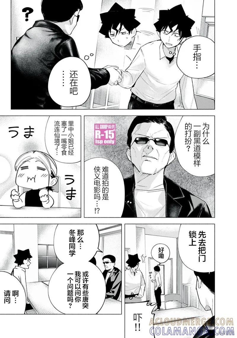 《R15 又怎样？》第62话 第3页