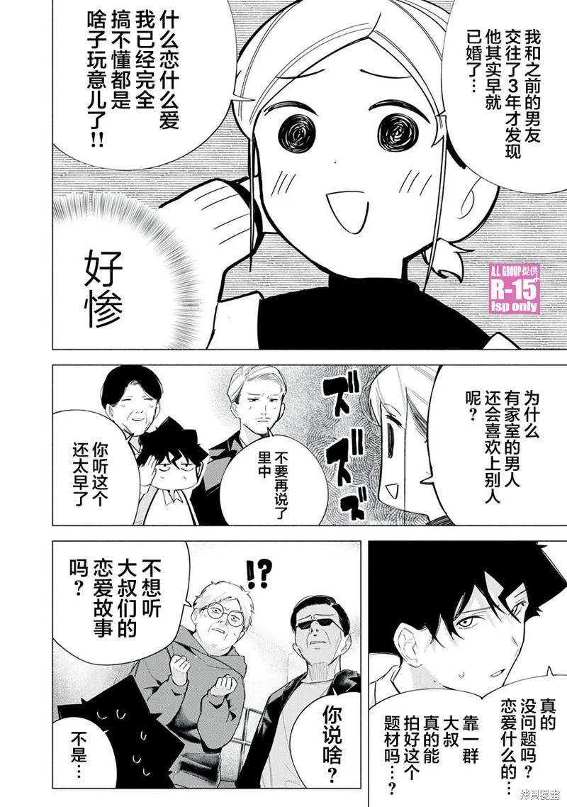 《R15 又怎样？》第62话 第8页