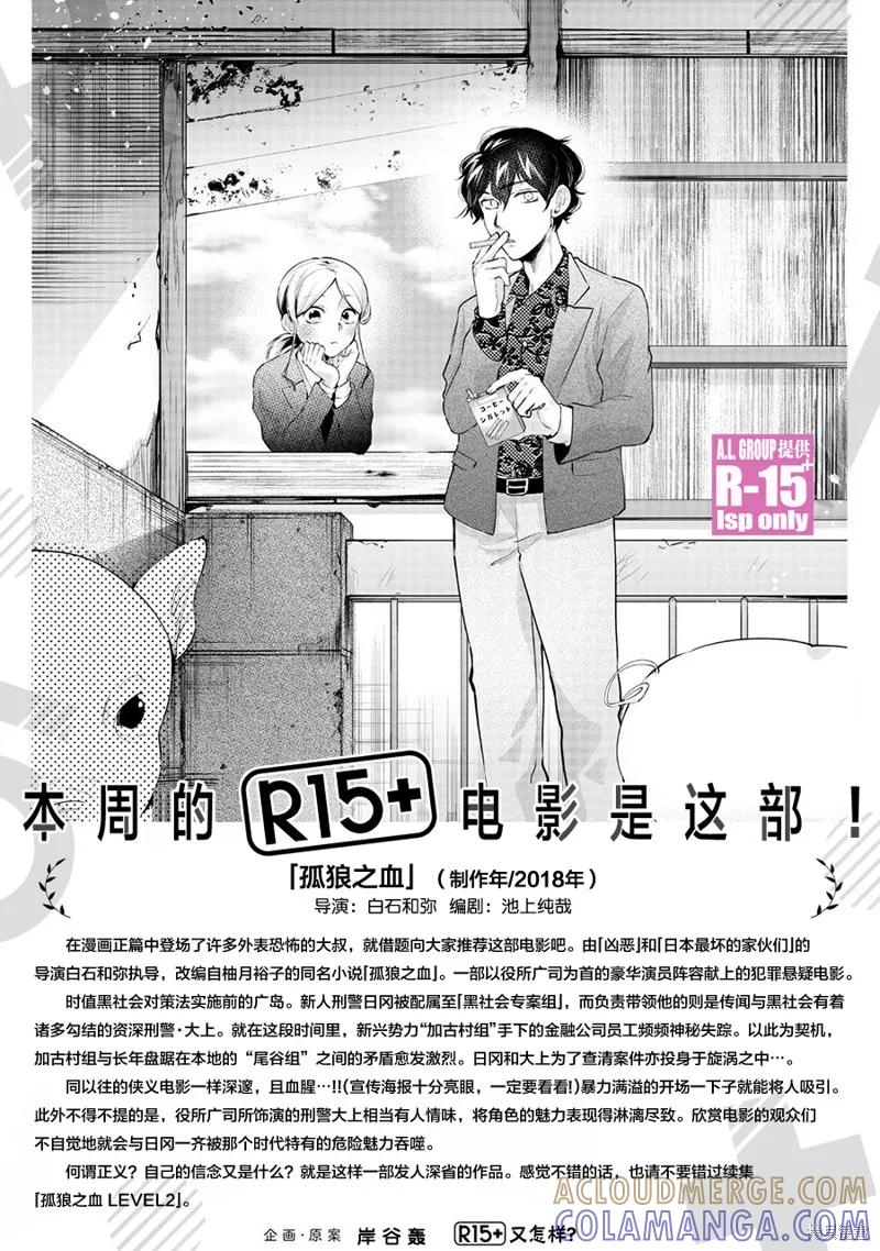 《R15 又怎样？》第62话 第21页