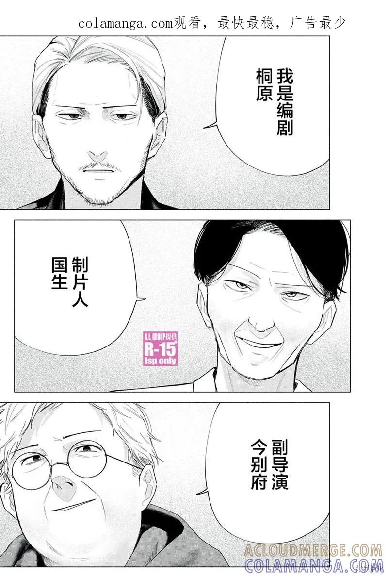 《R15 又怎样？》第62话 第1页