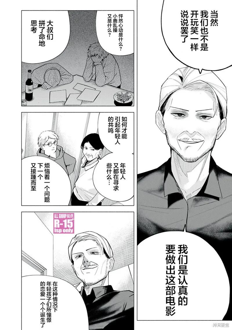 《R15 又怎样？》第62话 第10页