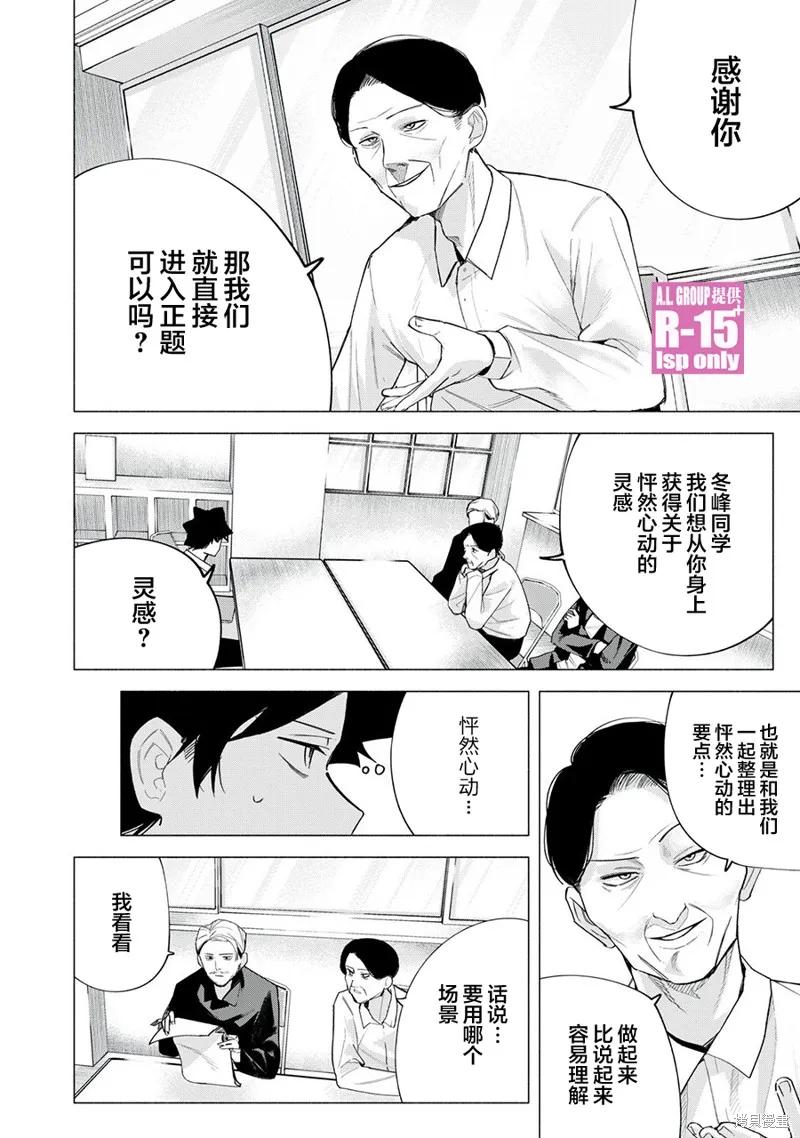 《R15 又怎样？》第62话 第12页