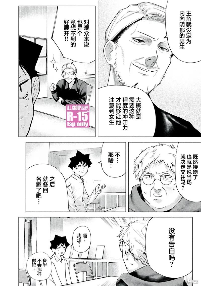 《R15 又怎样？》第62话 第16页