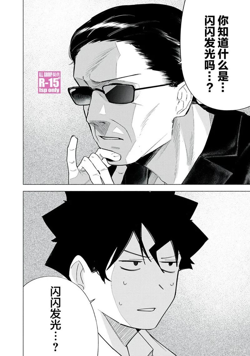 《R15 又怎样？》第62话 第4页