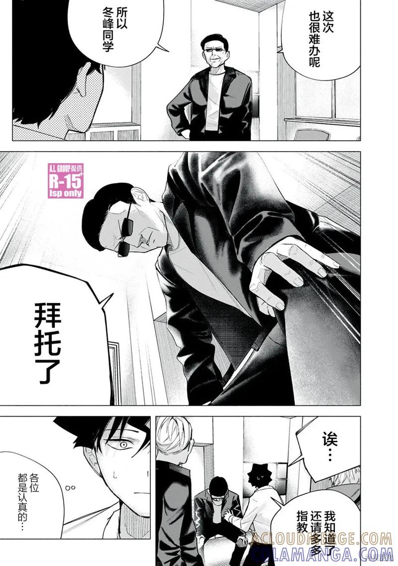《R15 又怎样？》第62话 第11页