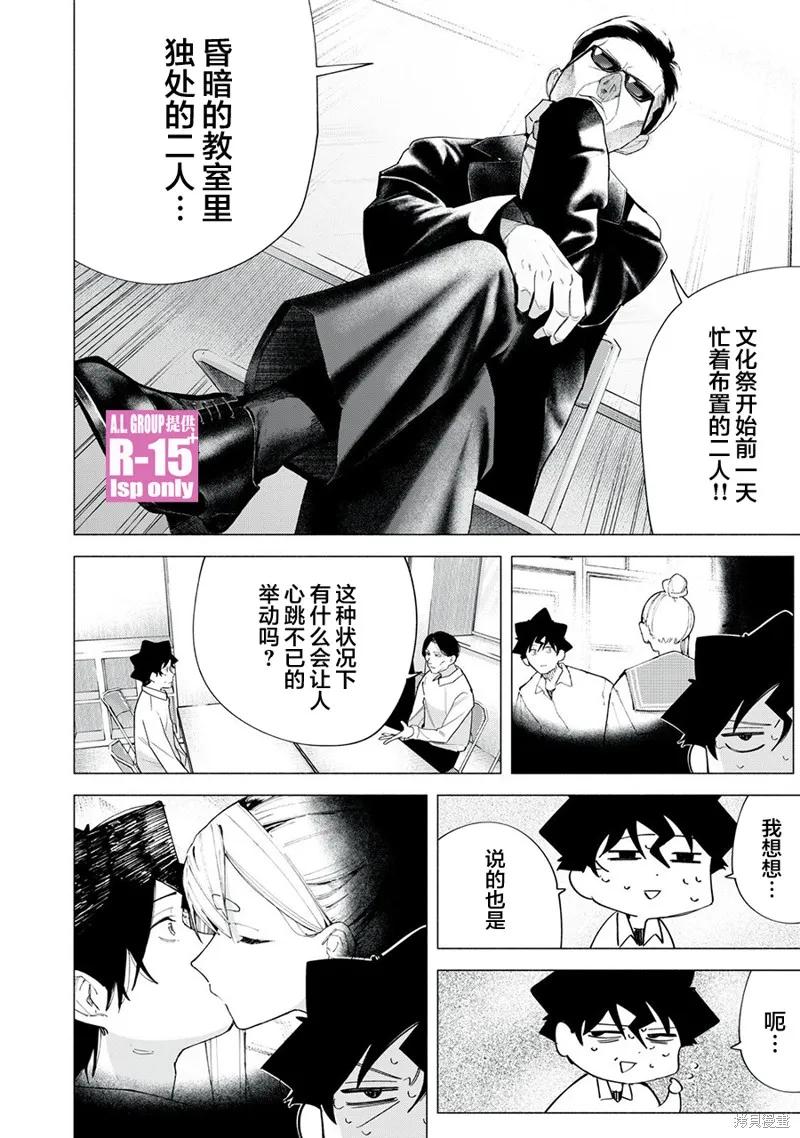 《R15 又怎样？》第62话 第14页