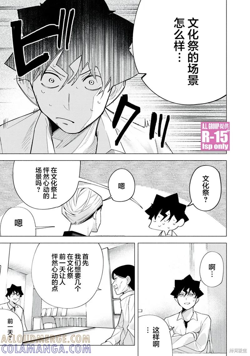 《R15 又怎样？》第62话 第13页