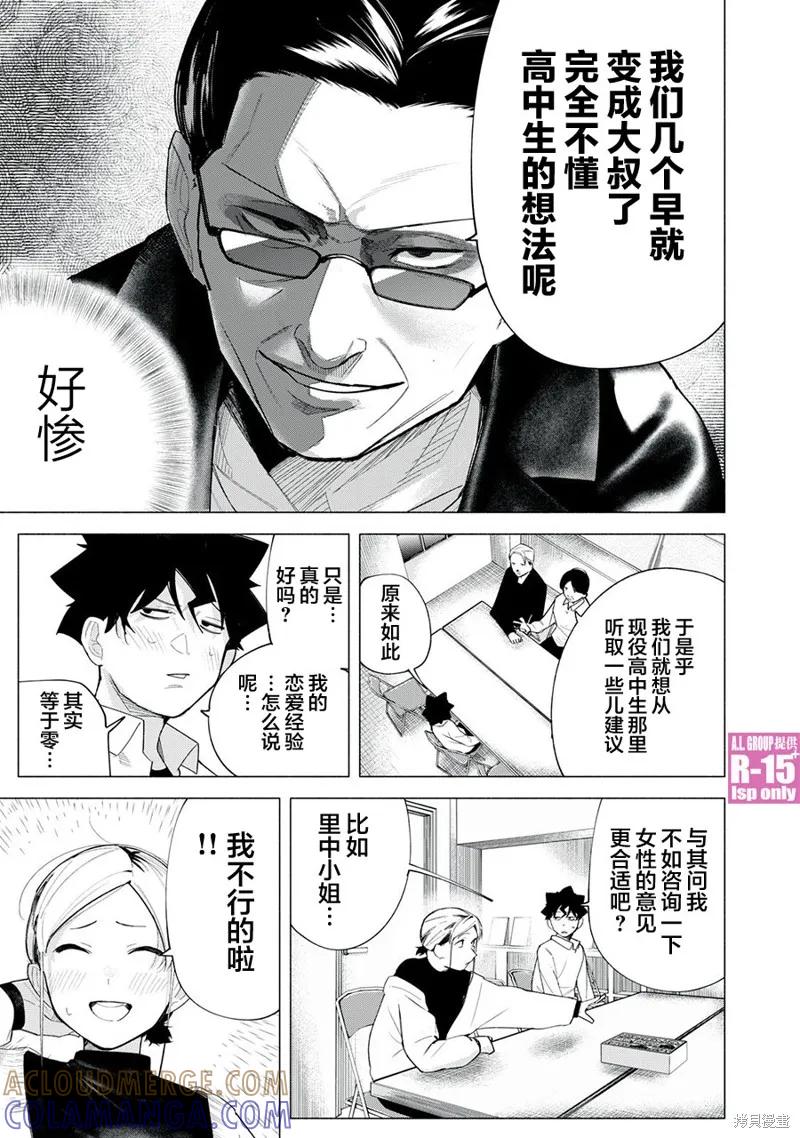 《R15 又怎样？》第62话 第7页