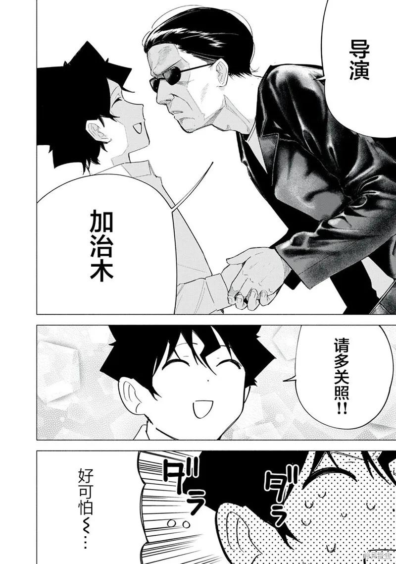 《R15 又怎样？》第62话 第2页