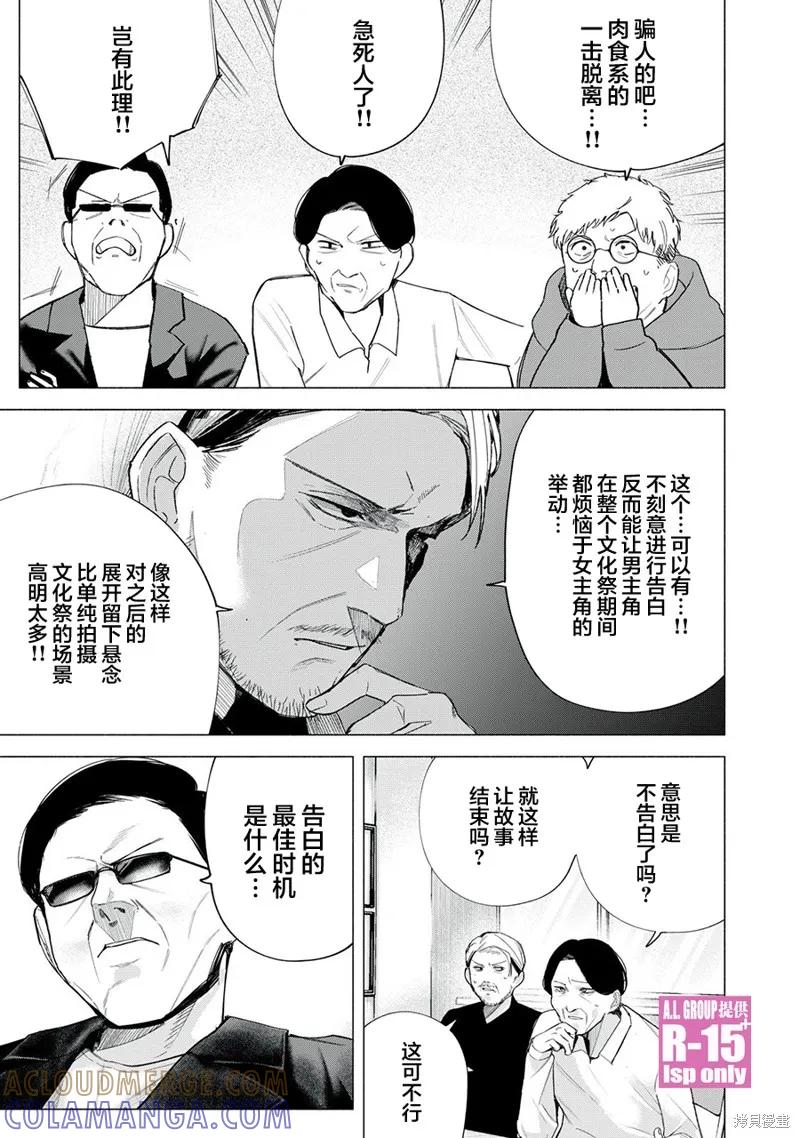 《R15 又怎样？》第62话 第17页
