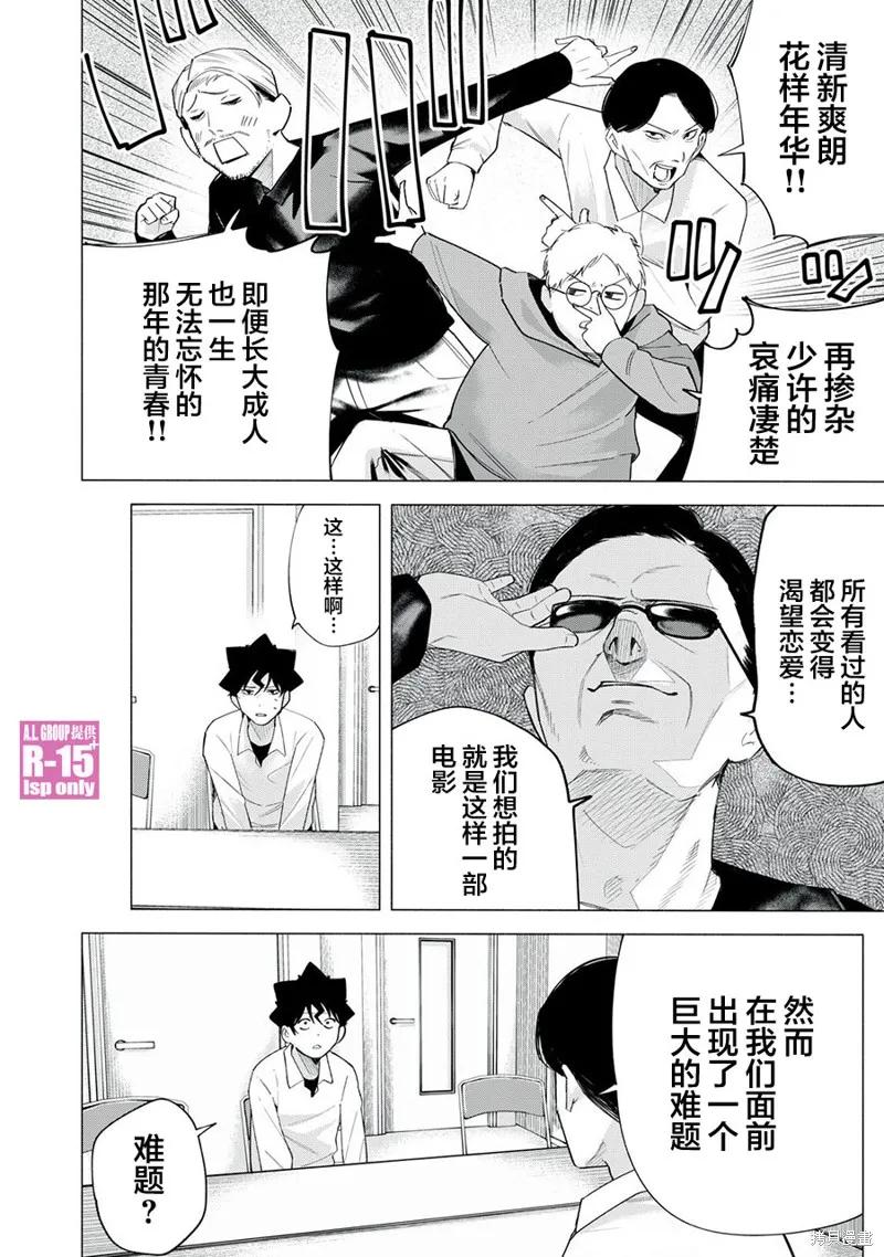 《R15 又怎样？》第62话 第6页