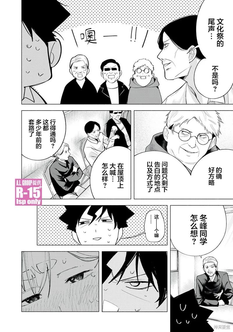 《R15 又怎样？》第62话 第18页