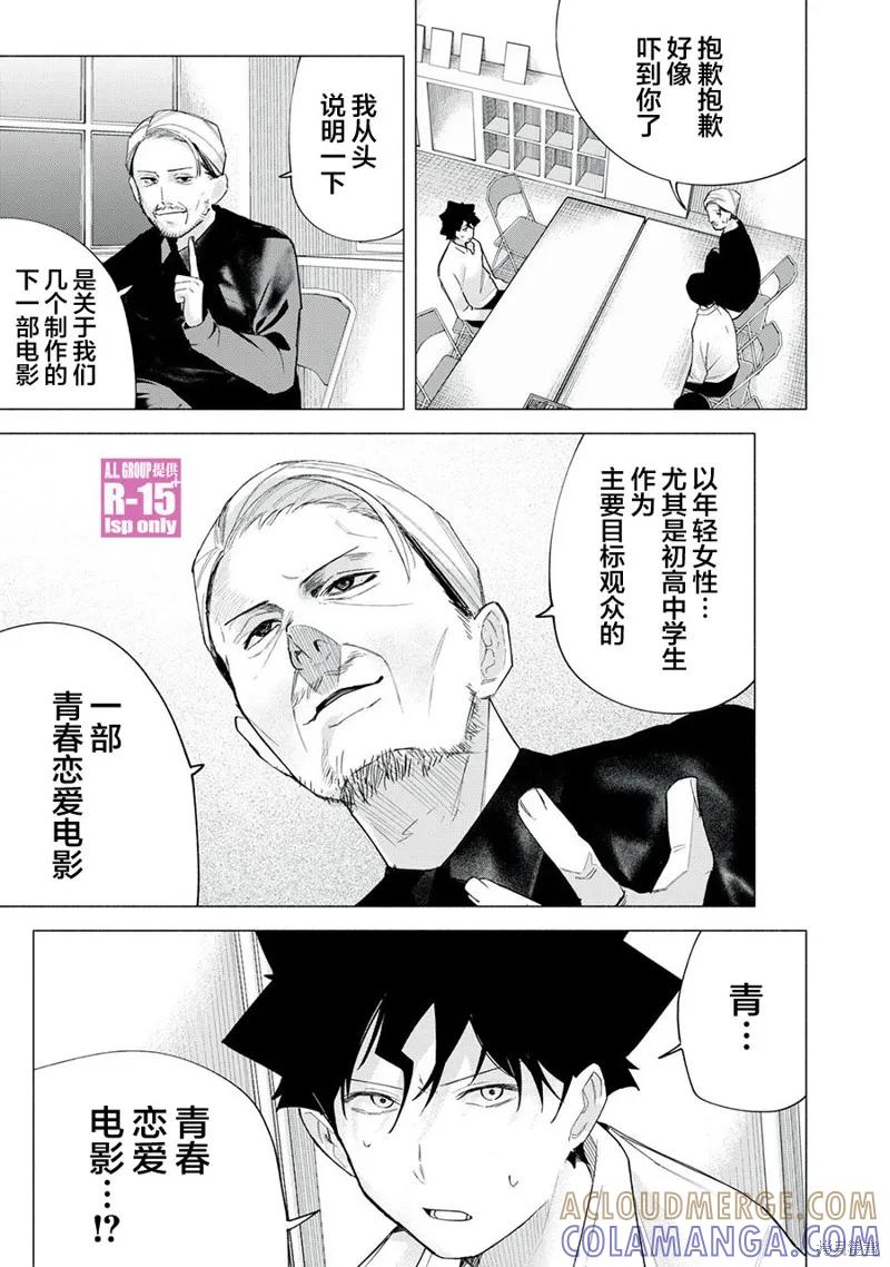 《R15 又怎样？》第62话 第5页