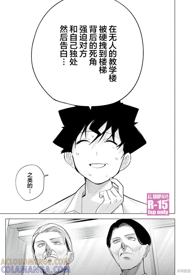 《R15 又怎样？》第62话 第19页