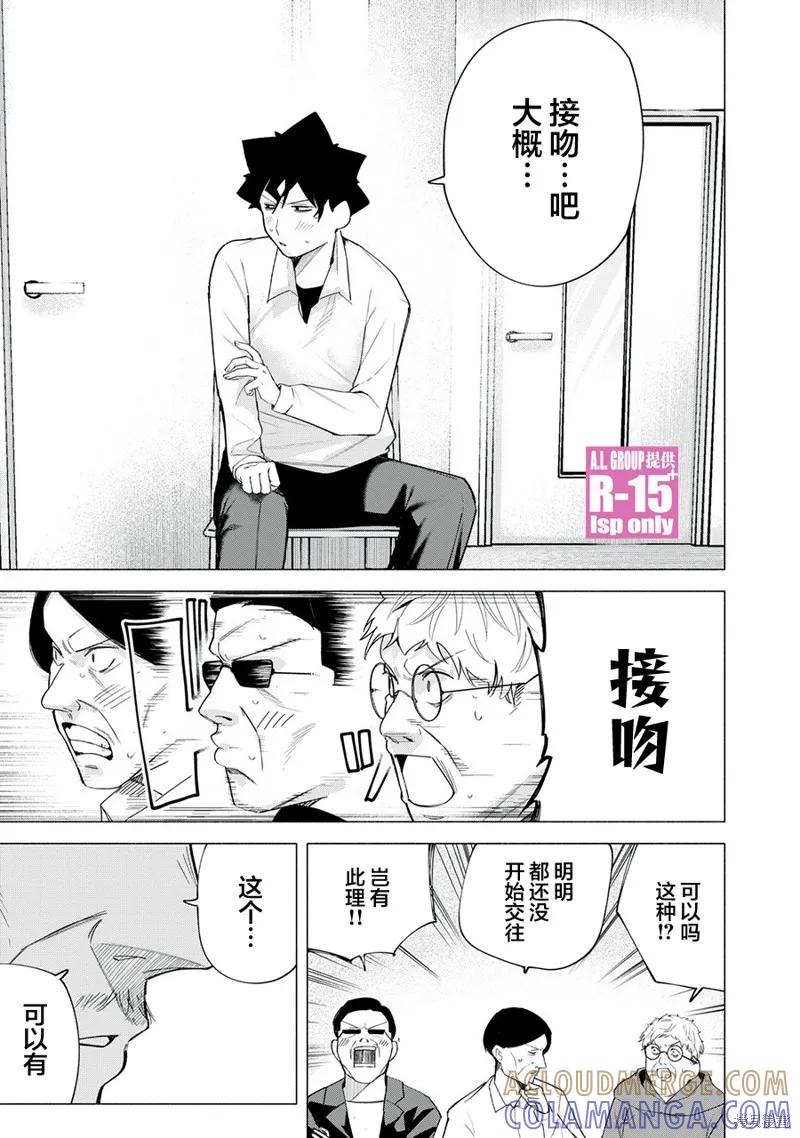 《R15 又怎样？》第62话 第15页