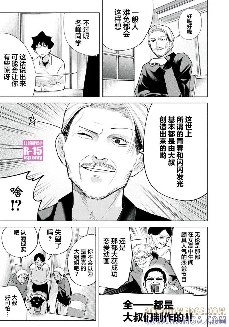 《R15 又怎样？》第62话 第9页