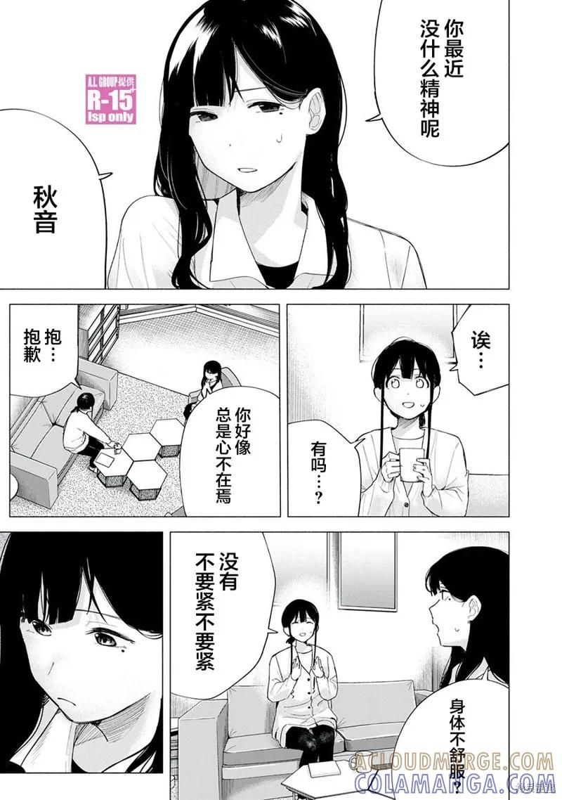 《R15 又怎样？》第63话 第9页
