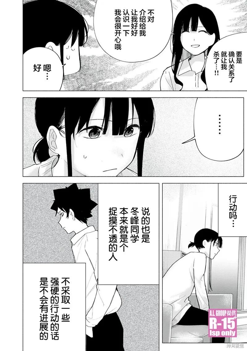 《R15 又怎样？》第63话 第18页