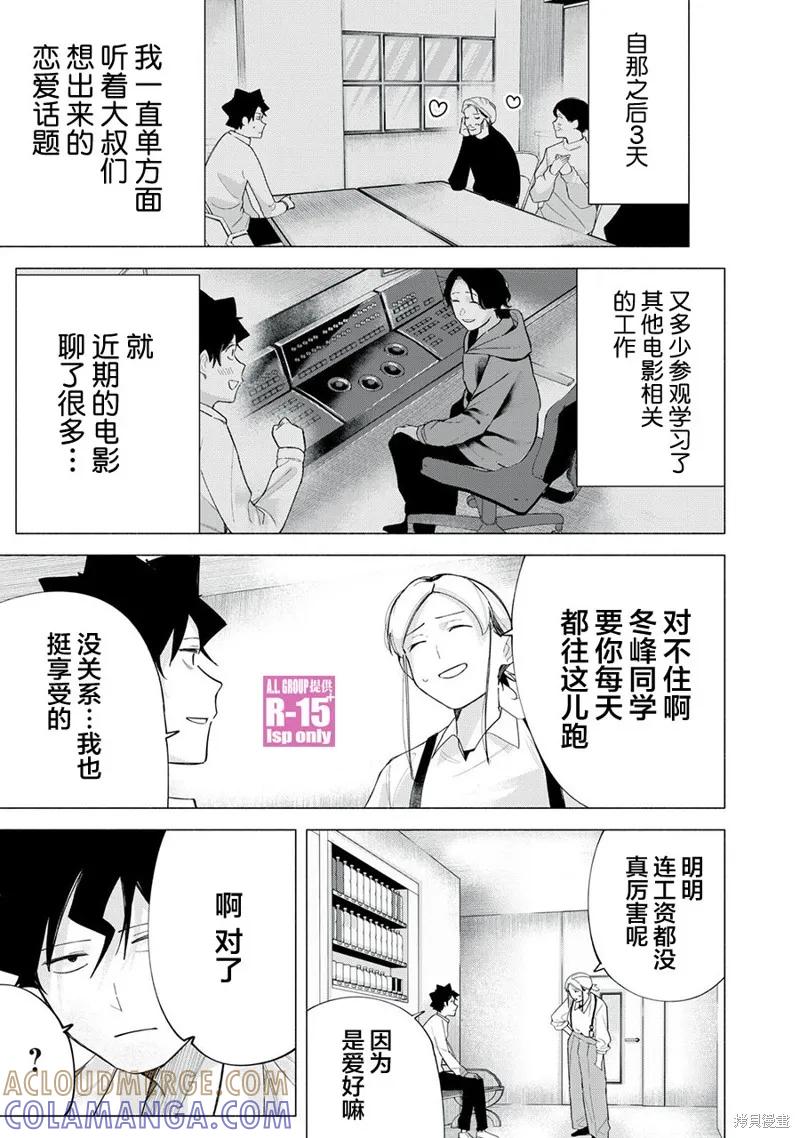《R15 又怎样？》第63话 第3页