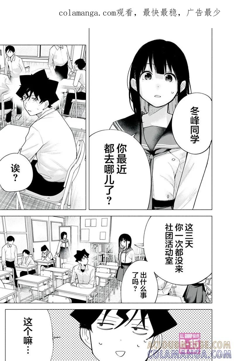 《R15 又怎样？》第63话 第1页