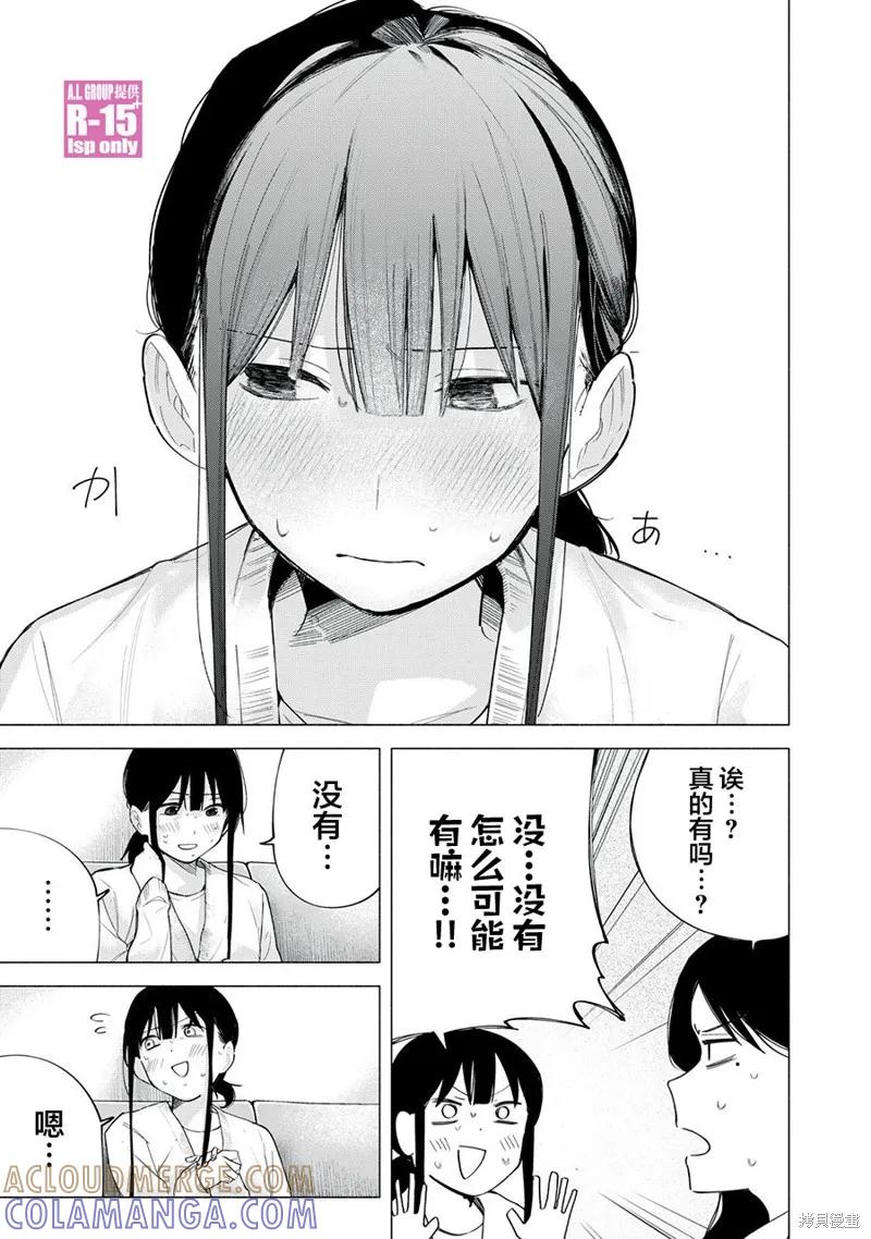 《R15 又怎样？》第63话 第11页