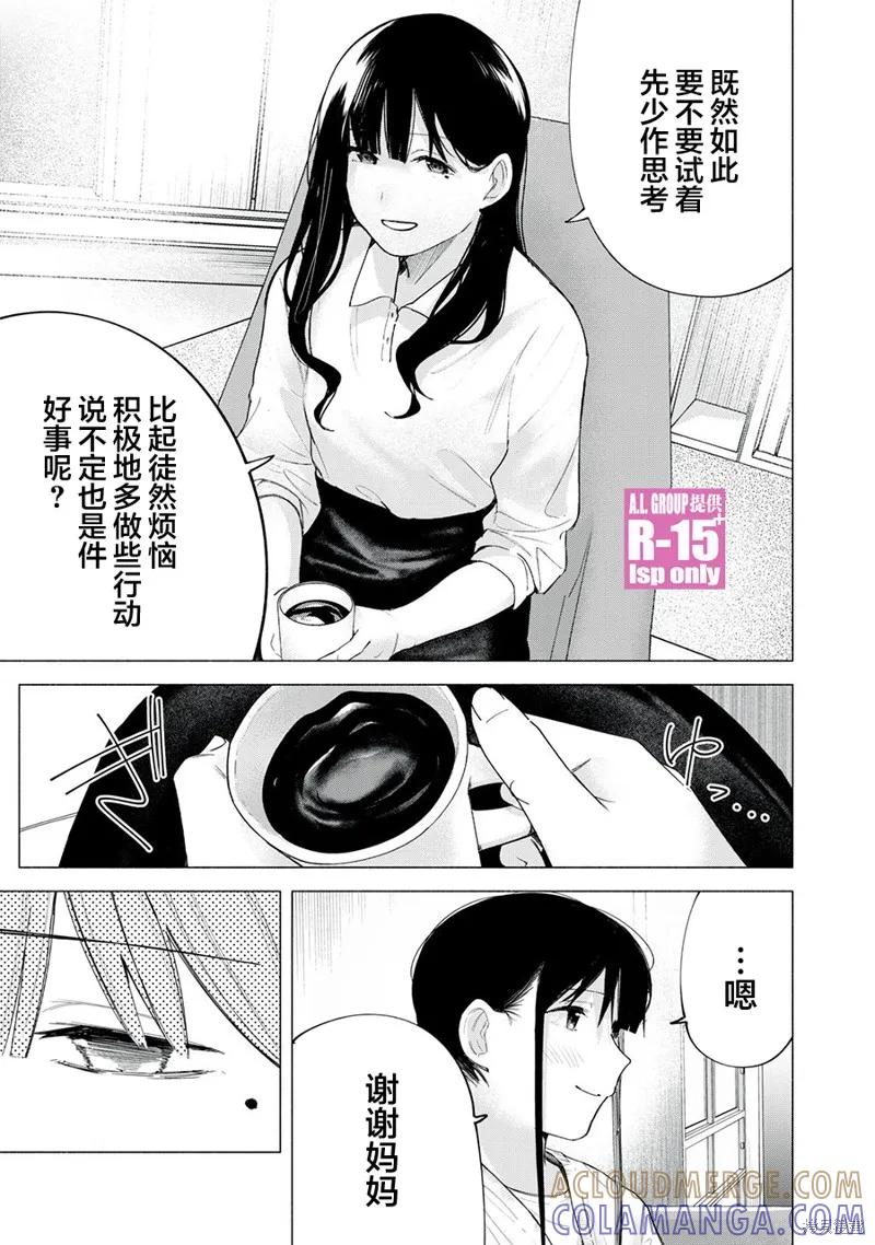 《R15 又怎样？》第63话 第17页