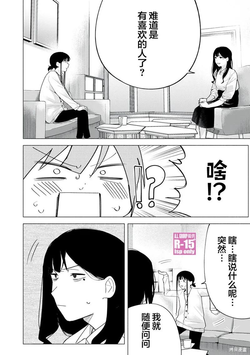 《R15 又怎样？》第63话 第10页