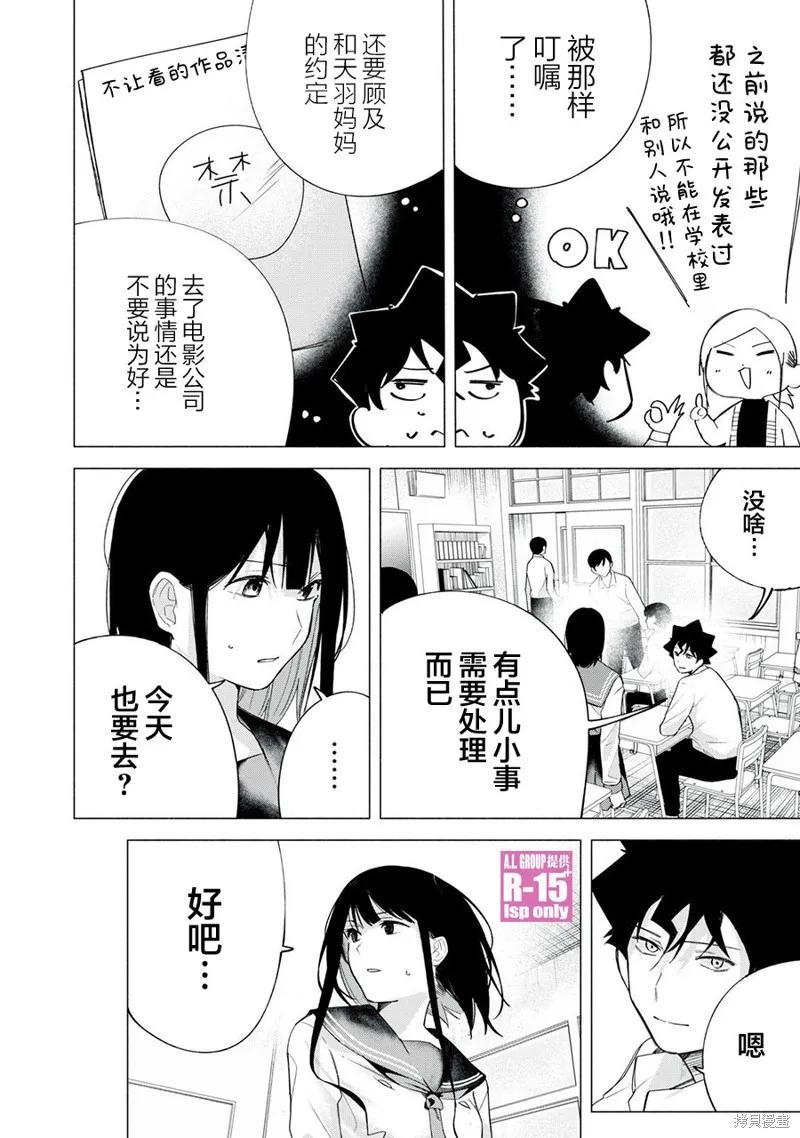《R15 又怎样？》第63话 第2页
