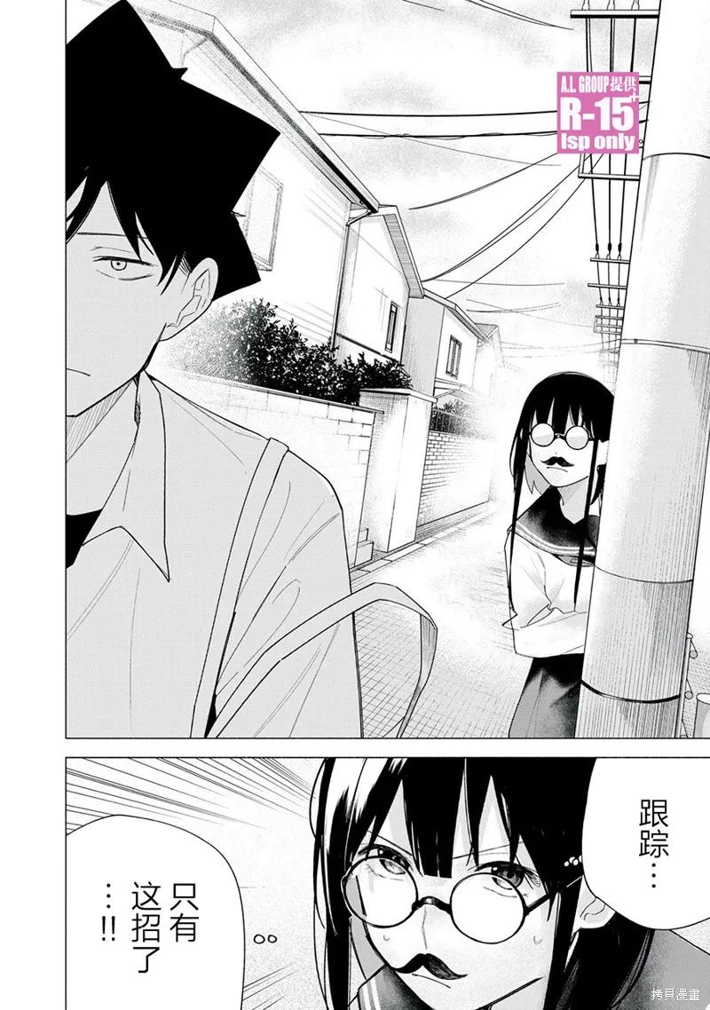 《R15 又怎样？》第63话 第20页