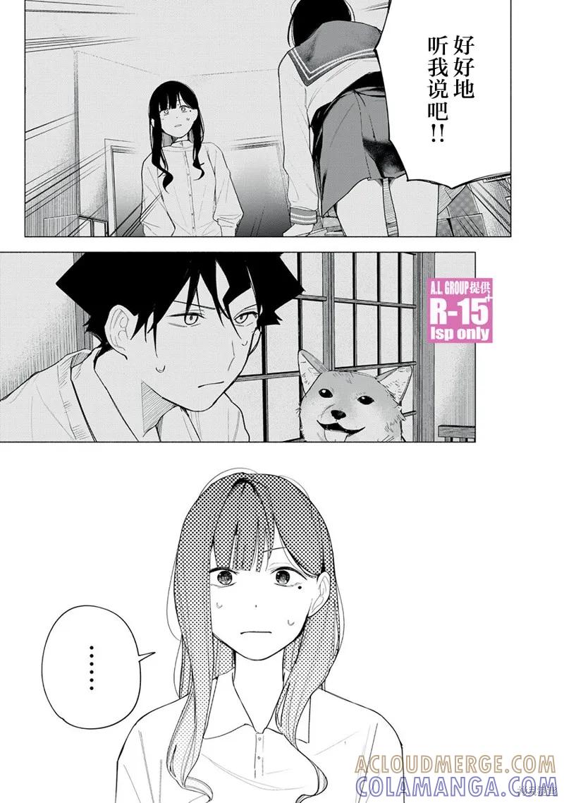 《R15 又怎样？》第63话 第15页