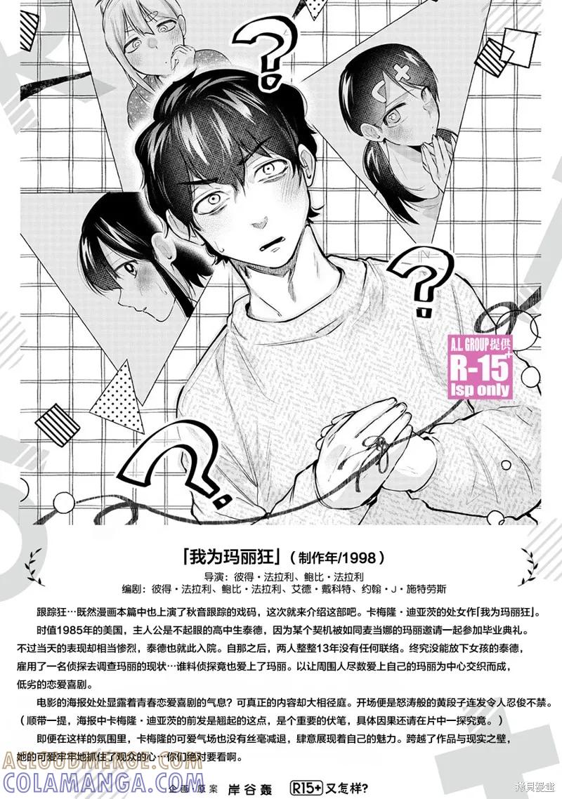 《R15 又怎样？》第63话 第21页