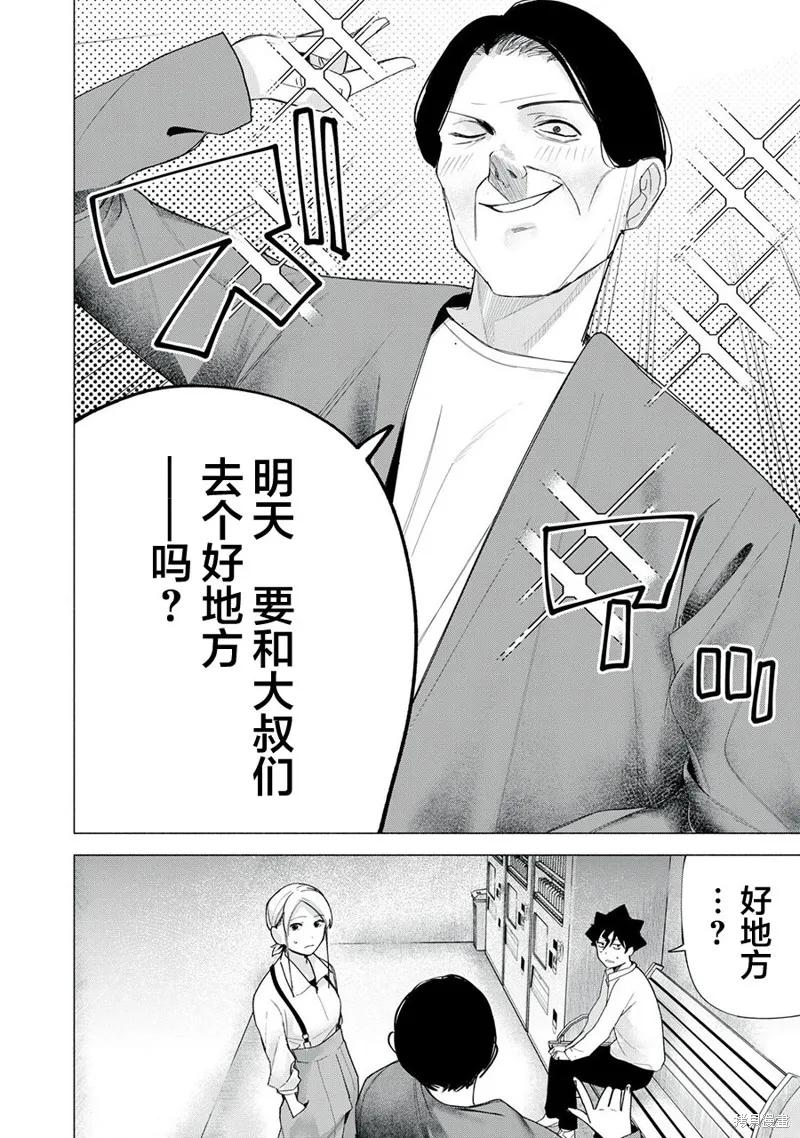 《R15 又怎样？》第63话 第8页