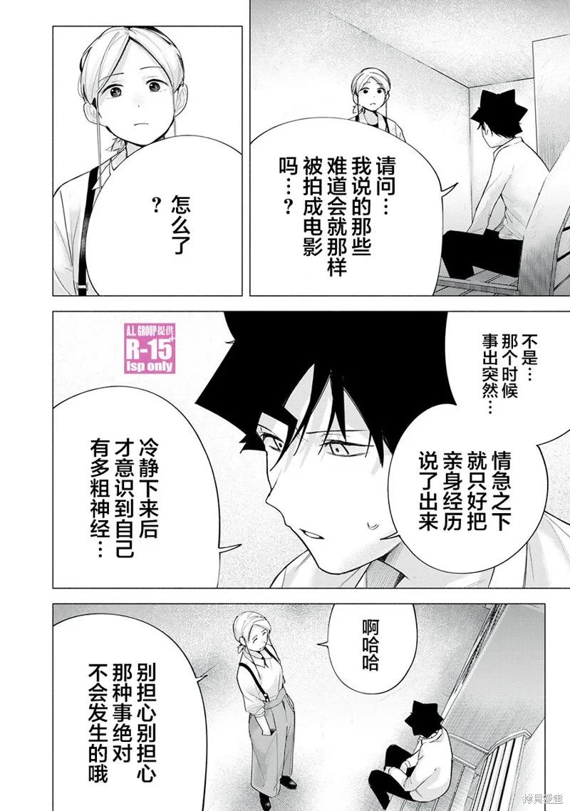 《R15 又怎样？》第63话 第6页