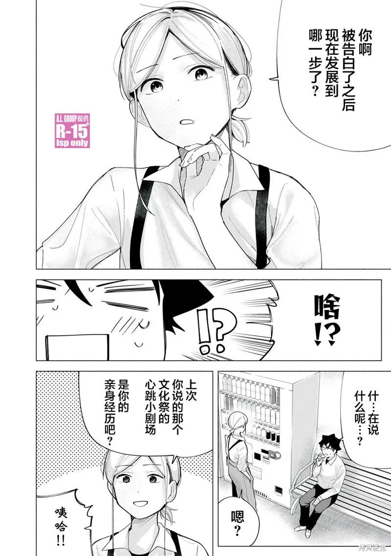 《R15 又怎样？》第63话 第4页