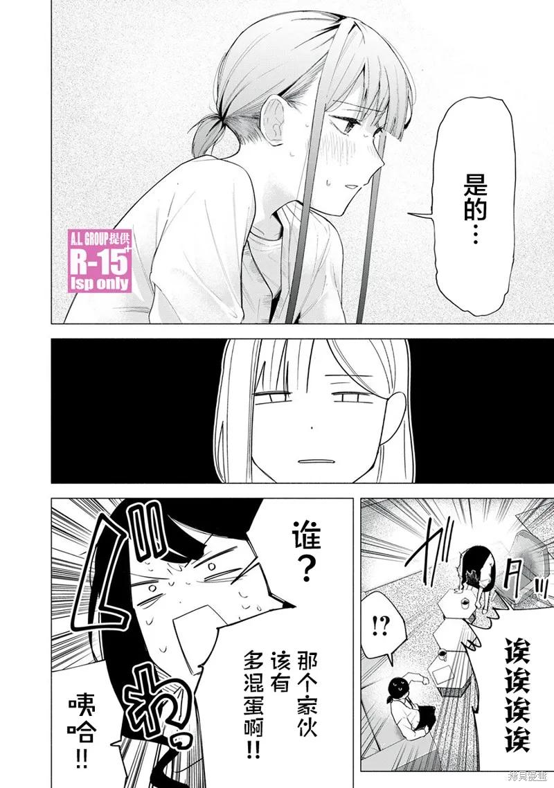 《R15 又怎样？》第63话 第12页