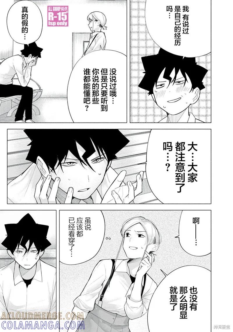 《R15 又怎样？》第63话 第5页