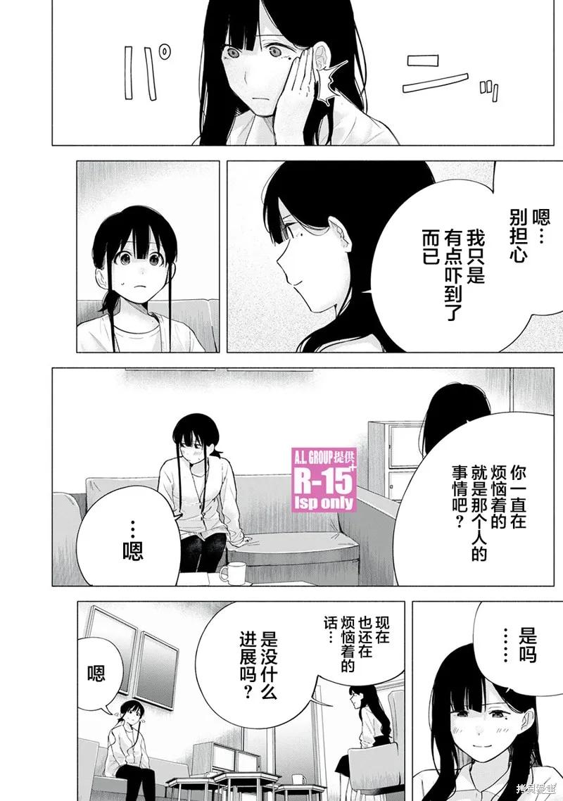 《R15 又怎样？》第63话 第16页