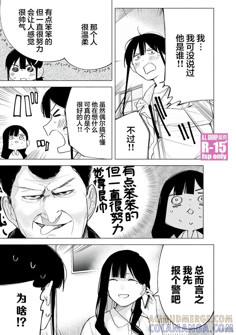 《R15 又怎样？》第63话 第13页