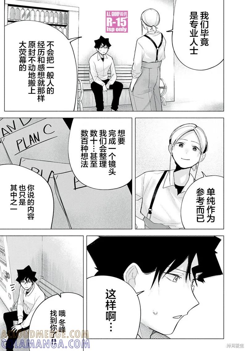 《R15 又怎样？》第63话 第7页